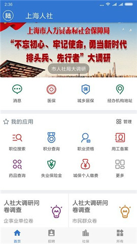 上海人社截圖欣賞
