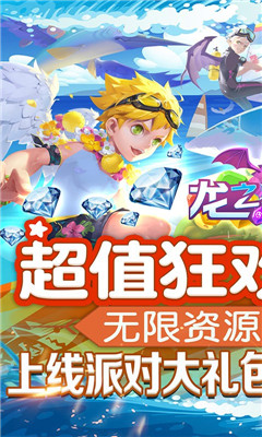 龍之幻想新狂歡派對(duì)版截圖欣賞