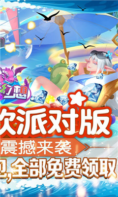 龍之幻想新狂歡派對(duì)版截圖欣賞