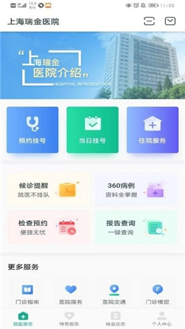上海瑞金醫(yī)院