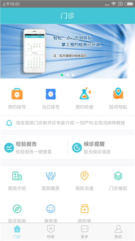 上海瑞金醫(yī)院截圖欣賞