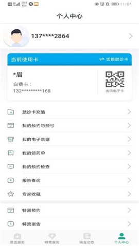 上海瑞金醫(yī)院截圖欣賞