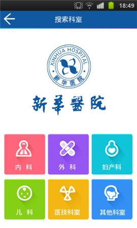 上海新華醫(yī)院