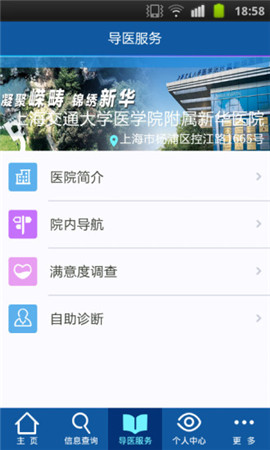上海新華醫(yī)院