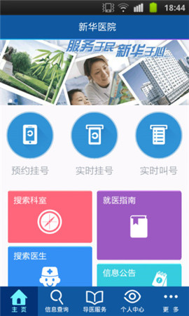 上海新華醫(yī)院截圖欣賞