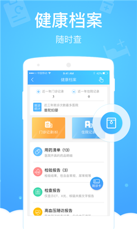 上海健康云截圖欣賞