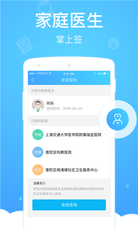 上海健康云截圖欣賞