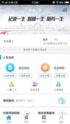 威海人社截圖欣賞