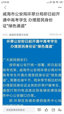 最威海