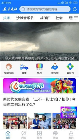 最威海截圖欣賞