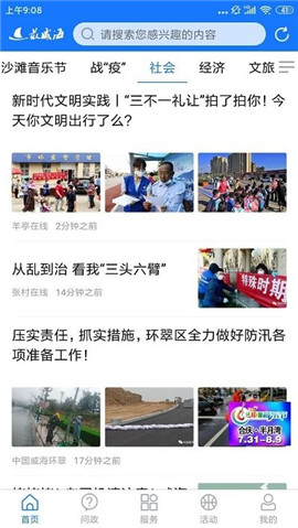 最威海