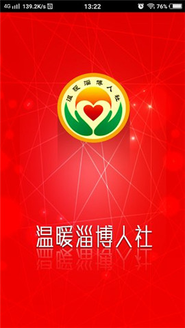 溫暖淄博人社截圖欣賞