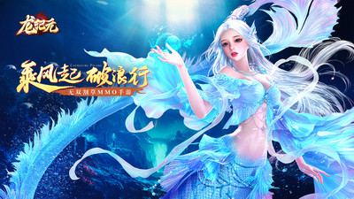龍紀元