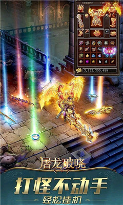 屠龍破曉神裝高爆版截圖欣賞