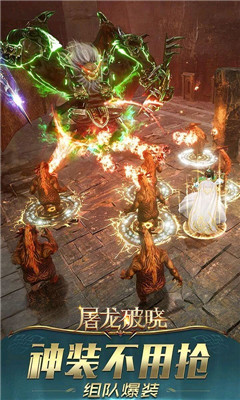屠龍破曉神裝高爆版截圖欣賞