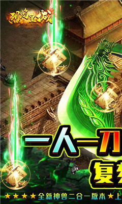 烈焰皇城百倍爆率版截圖欣賞