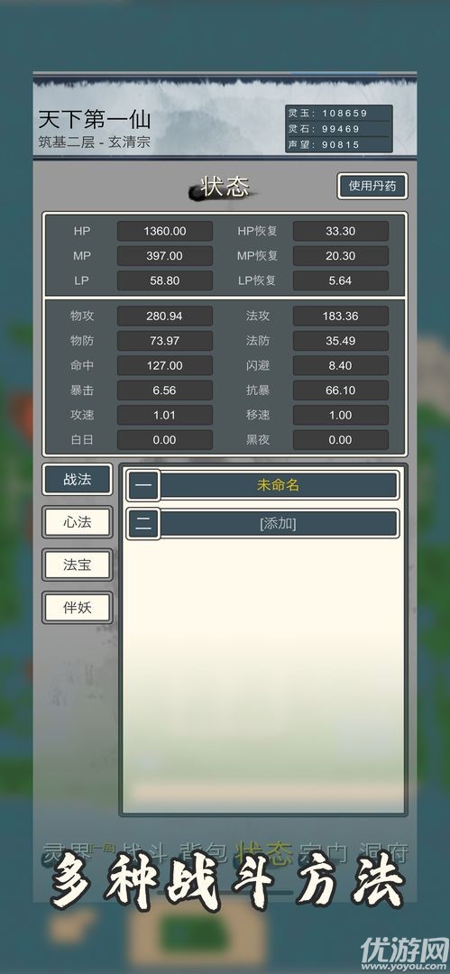 萬界修真錄截圖欣賞