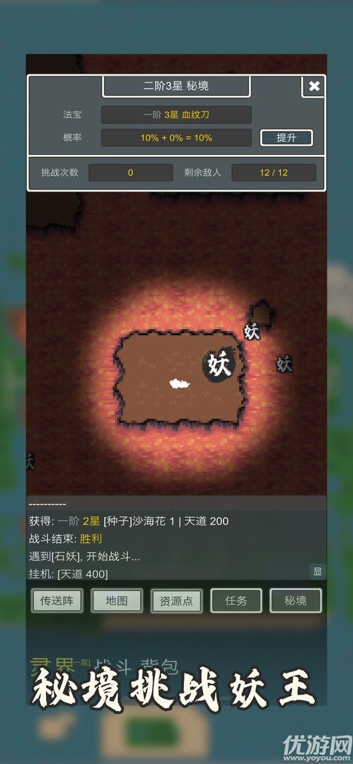 萬界修真錄截圖欣賞