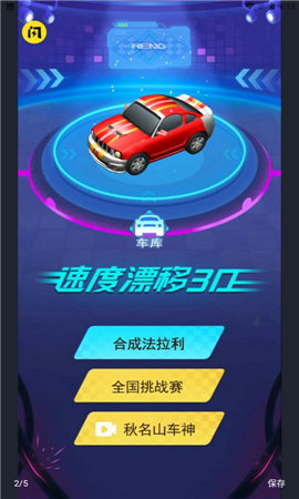 速度漂移3D截圖欣賞