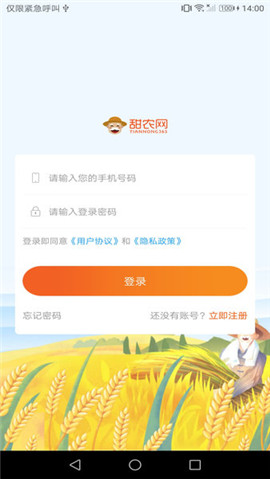 甜農(nóng)網(wǎng)截圖欣賞