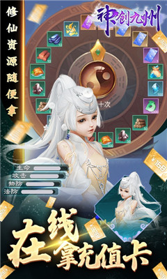 神創(chuàng)九州白給充值版截圖欣賞