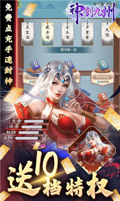 神創(chuàng)九州白給充值版截圖欣賞
