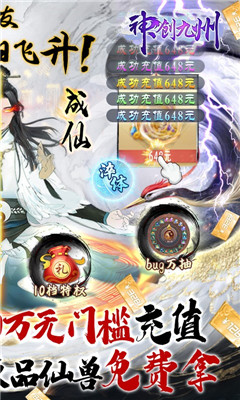 神創(chuàng)九州白給充值版截圖欣賞