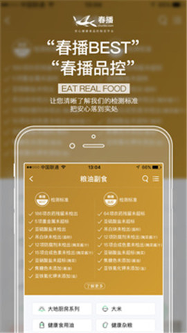 春播截圖欣賞