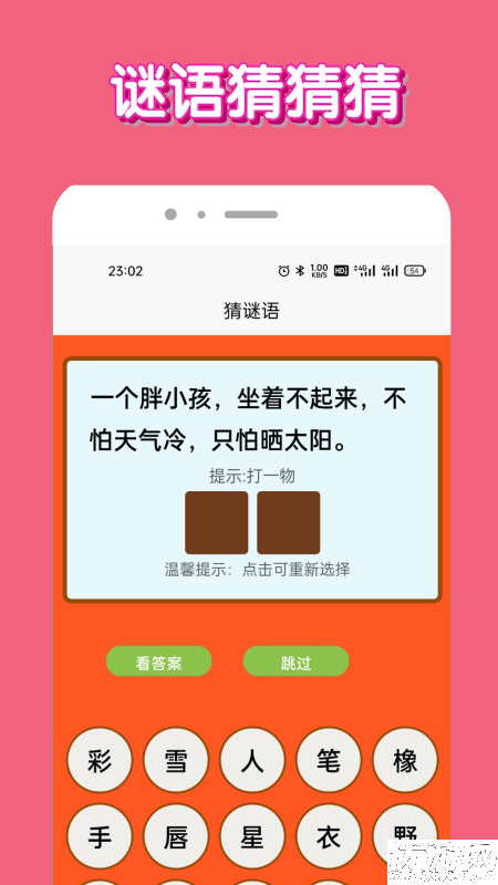 脑洞我超牛游戏截图