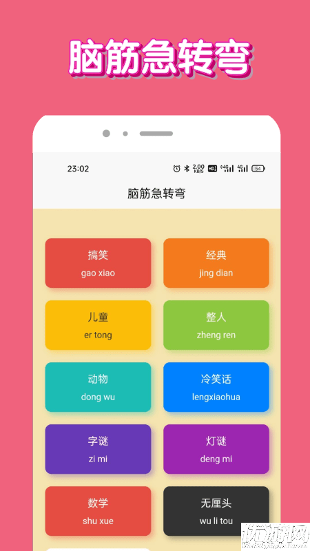 脑洞我超牛游戏截图