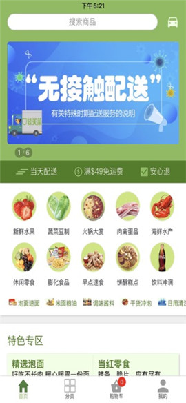 口袋买菜游戏截图