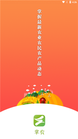 掌農(nóng)截圖欣賞