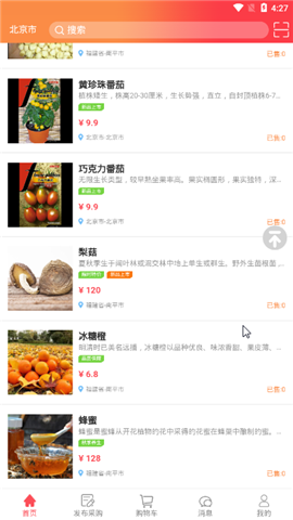 掌農(nóng)截圖欣賞