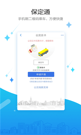 保定通