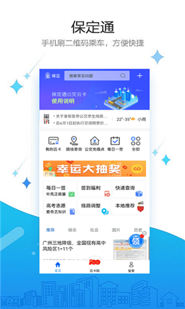 保定通截圖欣賞