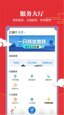億通行截圖欣賞