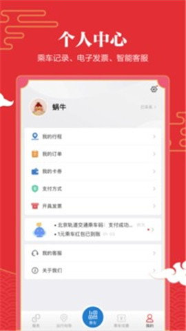 億通行截圖欣賞