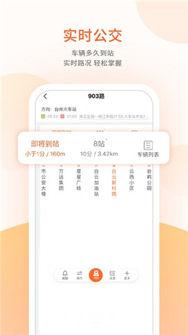 臺州出行截圖欣賞