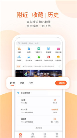 臺州出行