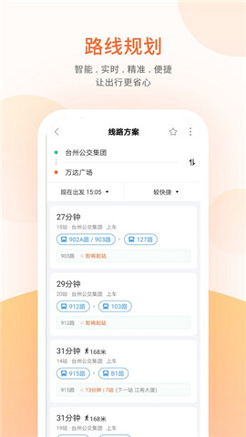 臺州出行截圖欣賞