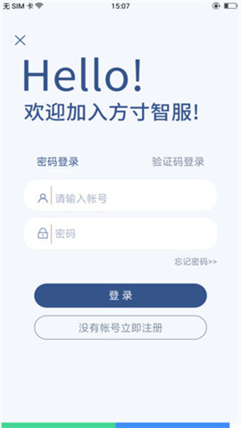 方寸智服截圖欣賞