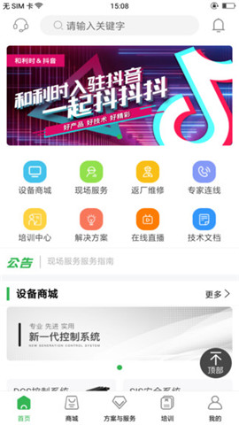 方寸智服截圖欣賞