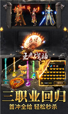 王者戰(zhàn)神自動(dòng)回收版截圖欣賞