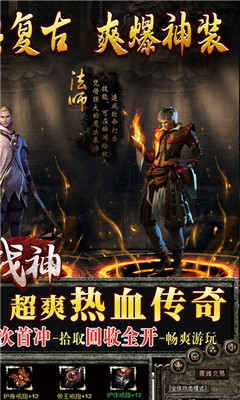 王者戰(zhàn)神自動(dòng)回收版截圖欣賞