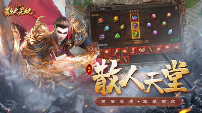 散人無雙截圖欣賞