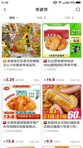 惠購e族截圖欣賞