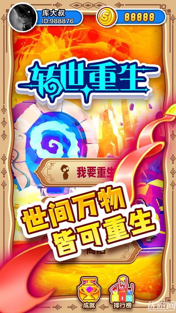 轉(zhuǎn)世重生