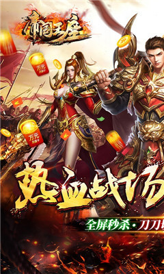 帝國王座海量元寶版截圖欣賞