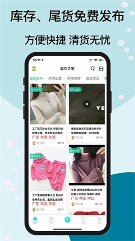 庫存之家截圖欣賞