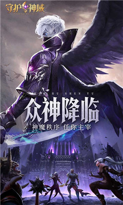 守護神域截圖欣賞